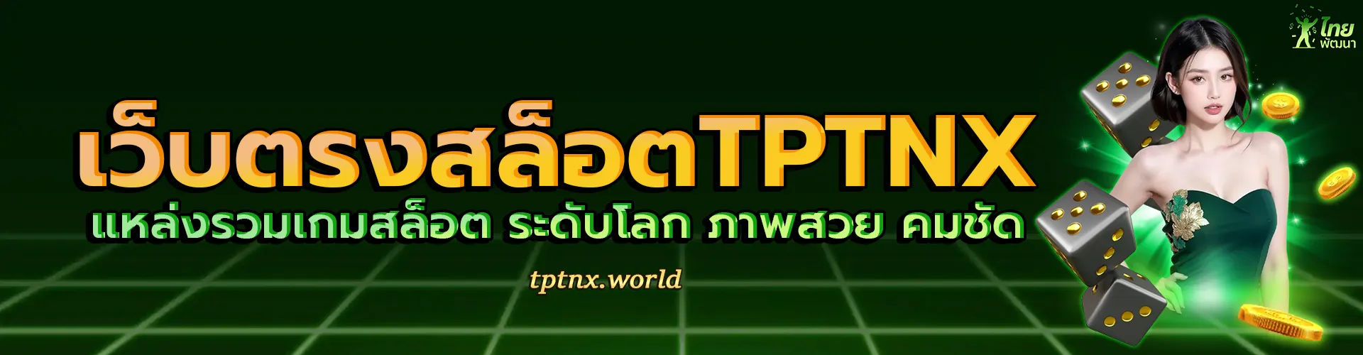 TPTNX
