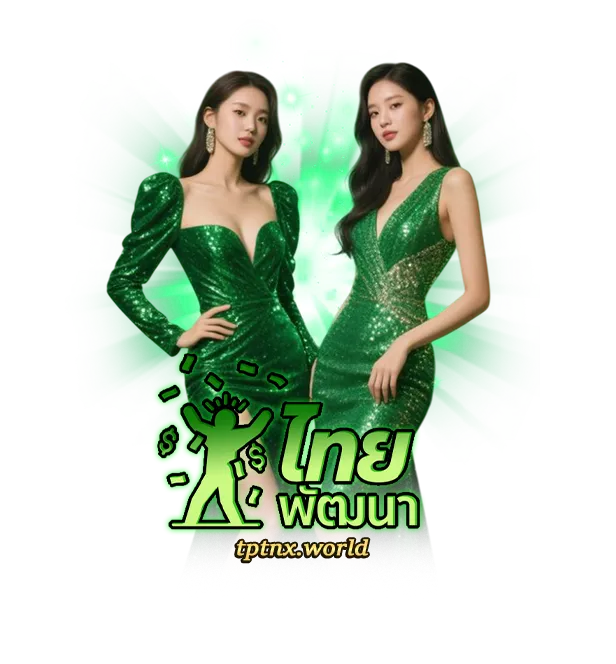 เว็บTPTNX